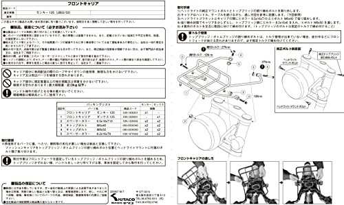 キタコ(KITACO) フロントキャリア ブラック モンキー125(JB02/JB03) 80