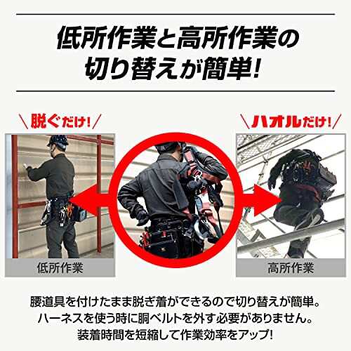 タジマ 新規格安全帯 フルハーネス ハオル 腰道具を付けたまま脱ぎ着し