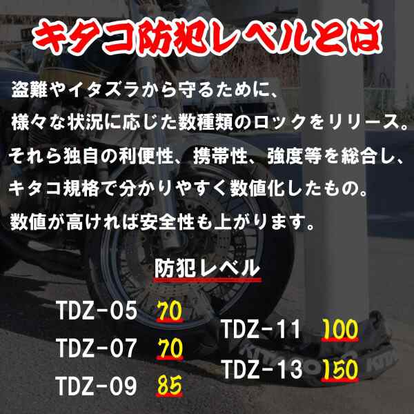 キタコ (KITACO) ウルトラロボットアームロック TDZ-07 盗難防止 重量 ...