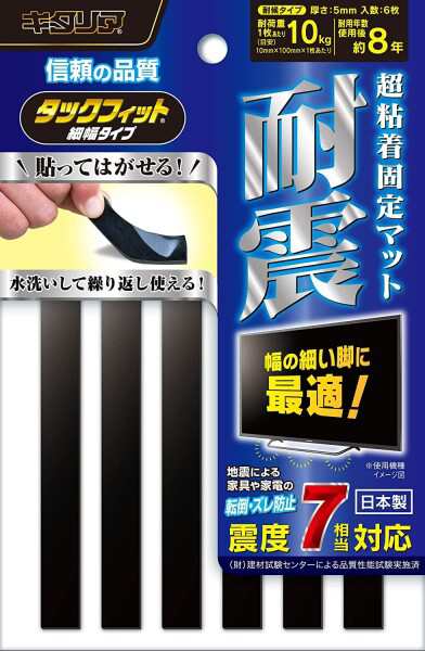 北川工業 タックフィット 細幅対候タイプ 10×100×3mm 6枚