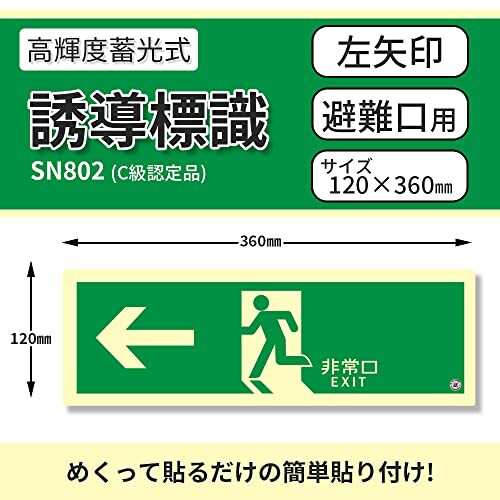 エルティーアイ) 誘導標識 消防認定品 120×360mm C級認定品 HP-042号