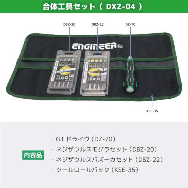 ENGINEER エンジニア 合体工具4点セット 頭が潰れたプラスネジ・六角穴