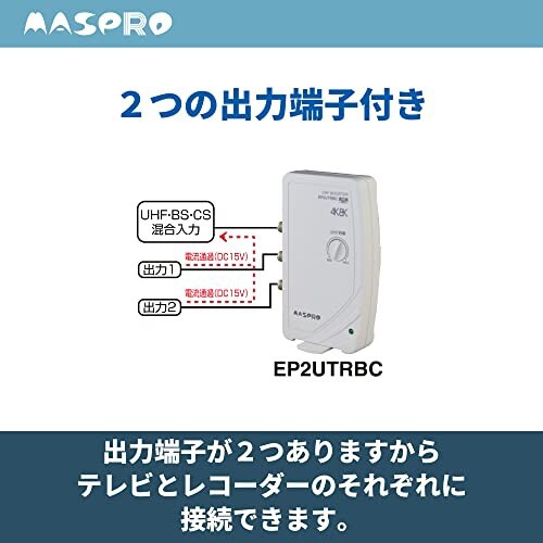 マスプロ電工 UHF テレビ・レコーダーブースター 地上デジタル放送 2