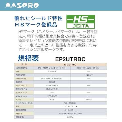 マスプロ電工 UHF テレビ・レコーダーブースター 地上デジタル放送 2