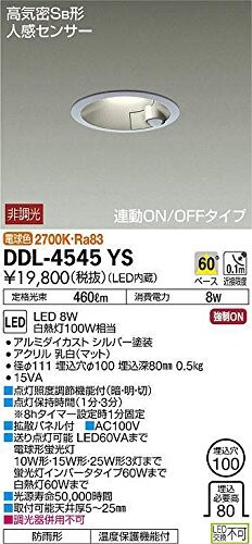 大光電機（ＤＡＩＫＯ） 人感センサー付ダウンライト LED 8W 電球色