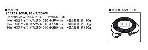 デンサン 屋外用LANコネクタ付ケーブル10m LCAT5E-10WP - 設備用品