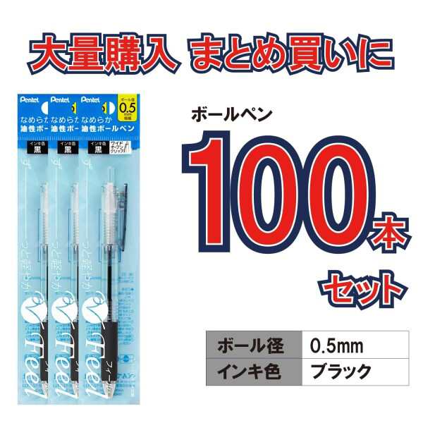 ぺんてる 油性ボールペン フィール 0.5mm XBXB115T-A クリア 100本の