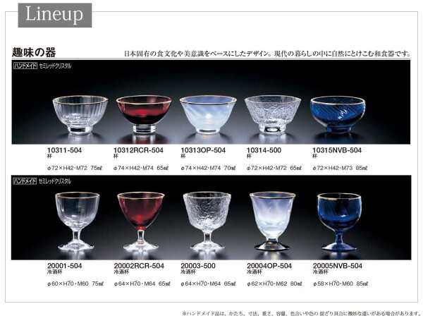 東洋佐々木ガラス 冷酒グラス 趣味の器 杯 日本製 (ケース販売) クリア