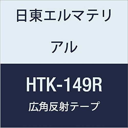 日東エルマテリアル 広角反射テープ 149mmX5M レッド (1巻入り)の通販