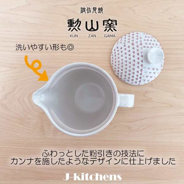 J-kitchens 勲山窯 急須セット 波佐見焼 日本製 (急須 ペア湯呑み 茶器