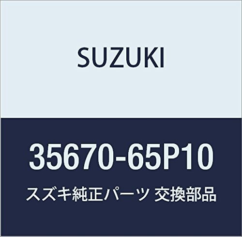 SUZUKI (スズキ) 純正部品 ランプユニット 品番35670-65P10の通販はau
