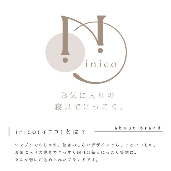 メリーナイト 掛け布団カバー inico (イニコ) 「プリュイ」 アイボリー ...