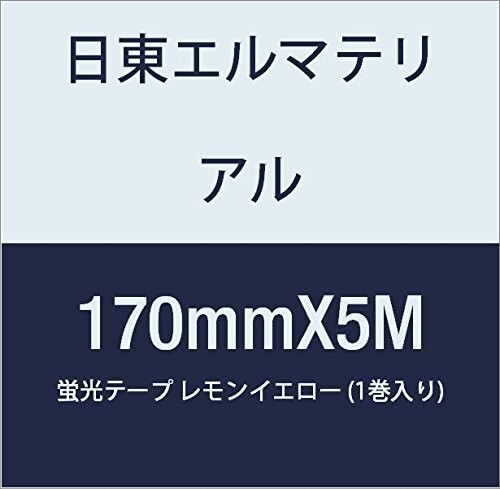 日東エルマテリアル 蛍光テープ 170mmX5M レモンイエロー (1巻入り)の