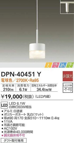 大光電機（ＤＡＩＫＯ） LEDペンダントライト（LED内蔵） LED 6.1W