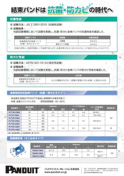 □パンドウイット 金属検知対応結束バンド(抗菌・防カビタイプ) 長さ