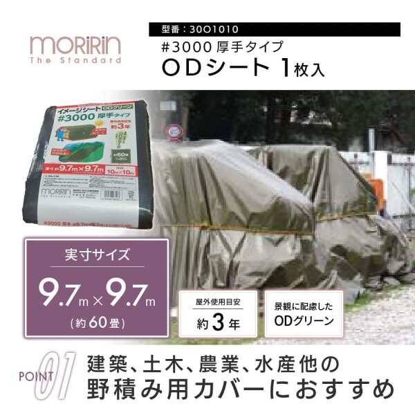 モリリン) ODシート #3000 実寸約9.7m×9.7m 約60畳 厚手 屋外使用目安