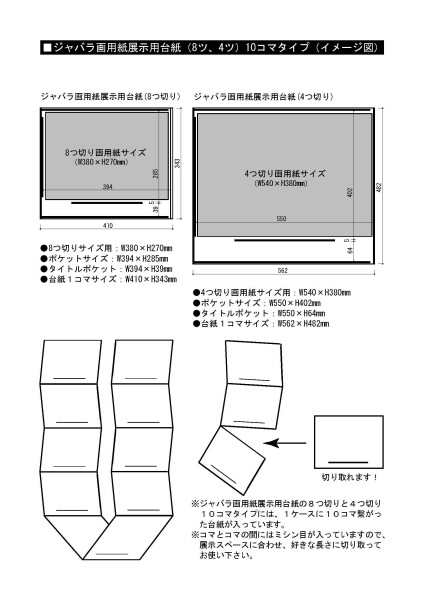 ピジョン(Pigeon) ジャバラ画用紙展示用台紙 八つ切りサイズ(白)の通販