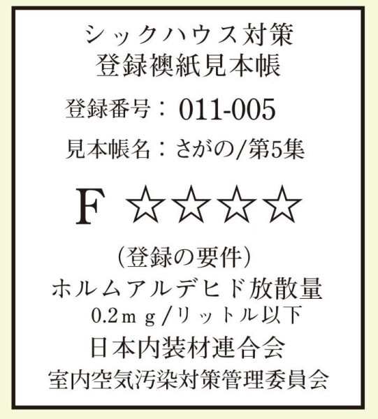 柿渋染めふすま紙 天然素材 抗菌・消臭効果 糸入り 織物襖紙 「さがの