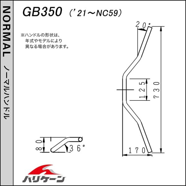 ハリケーン(HURRICANE) ナロー3型 ハンドルセット ブラック GB350(21