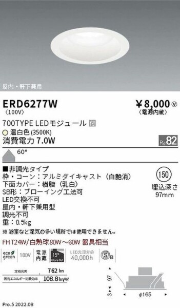 遠藤照明 浅型ベースダウンライト 高気密SB形 700TYPE 白/温白色