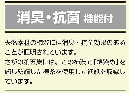 柿渋染めふすま紙 天然素材 抗菌・消臭効果 糸入り 織物襖紙 「さがの