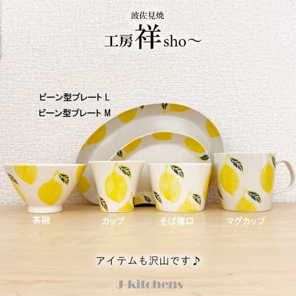 J-kitchens 工房祥 sho〜 フレッシュ アート マグカップ + ビーン