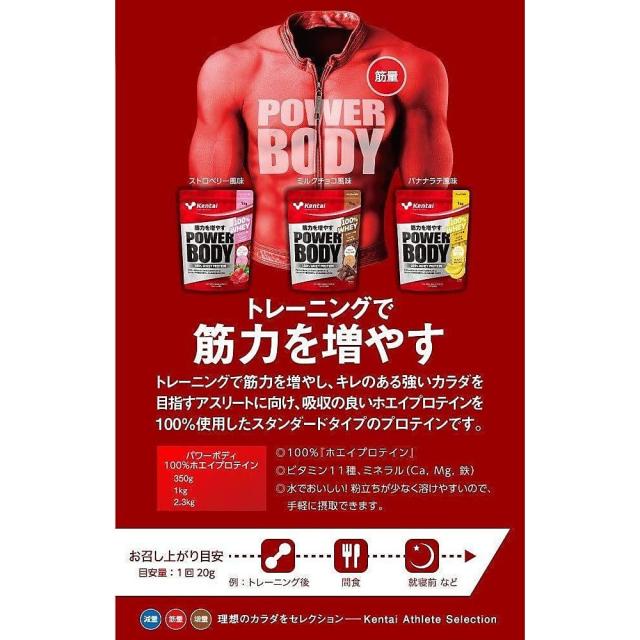 ケンタイ サプリメント プロテイン パワーボディ-100%ホエイプロテイン ミルクチョコ 2.3KG K344 送料無料_2