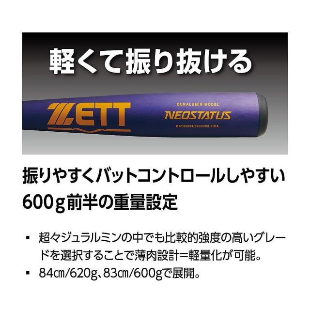ゼット 野球 軟式メタルバッド ナンシキアルミバット ネオステイタス BAT35623-1374 シルバー/パープル 送料無料