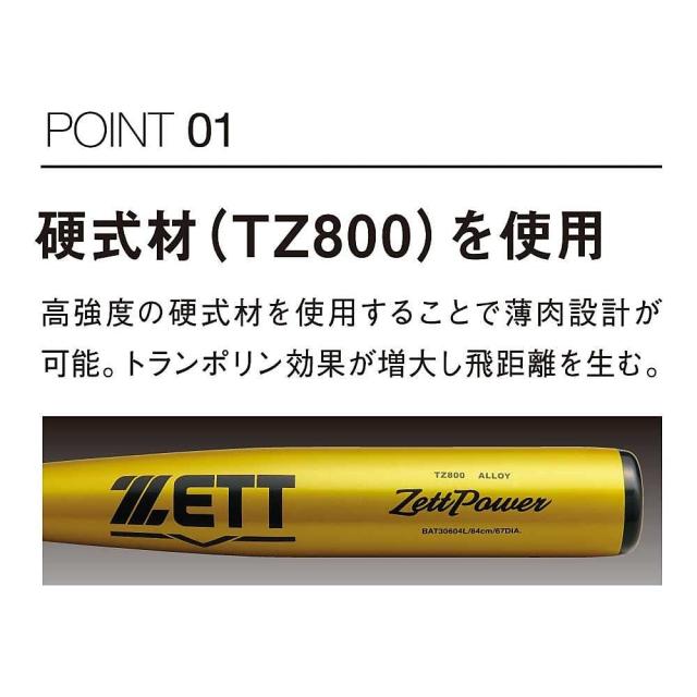 ゼット 野球 軟式メタルバッド ナンシキアルミバット ゼットパワー BAT30604L-5301 イエローゴールド 送料無料