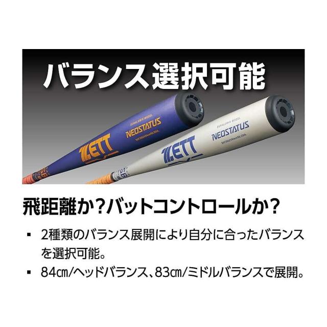 ゼット 野球 軟式メタルバッド ナンシキアルミバット ネオステイタス BAT35623-1374 シルバー/パープル 送料無料
