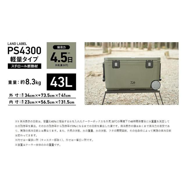 ダイワ キャンプ用品 ハードクーラー30L以上 ランドレーベル PS4300 カーキ PS4300 43L カーキ 送料無料_1