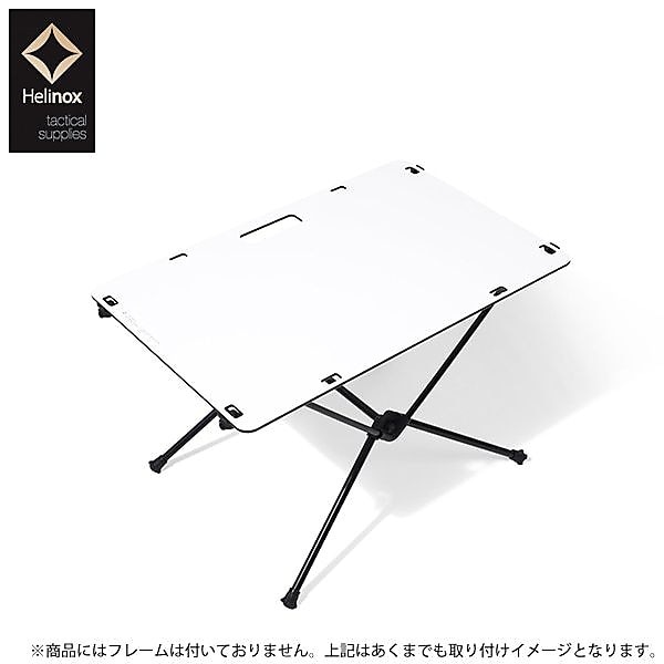 ヘリノックス キャンプ用品 ファミリーテーブル ヘリノックス ワークトップタクティカル スノーホワイト 19755012003000 スノーホワ...
