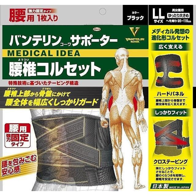 ソノタ サポーター 腰 バンテリンコーワサポーター　腰椎コルセット ゆったり大きめサイズ　ブラック 23115 LL ブラック 送料無料
