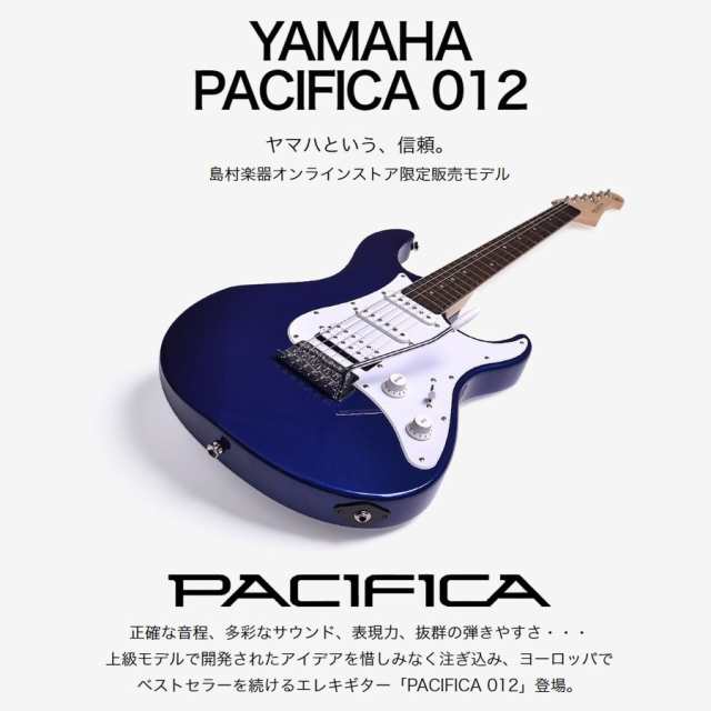 YAMAHA ヤマハ エレキギター PACIFICA012 パシフィカ012 【WEBSHOP限定