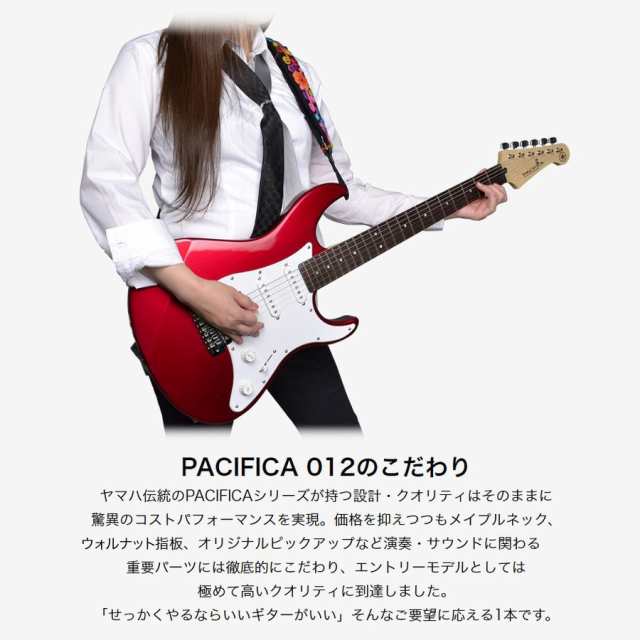 YAMAHA ヤマハ エレキギター PACIFICA012 パシフィカ012 【WEBSHOP限定】の通販はau PAY マーケット - 島村楽器  au PAY マーケット店 | au PAY マーケット－通販サイト