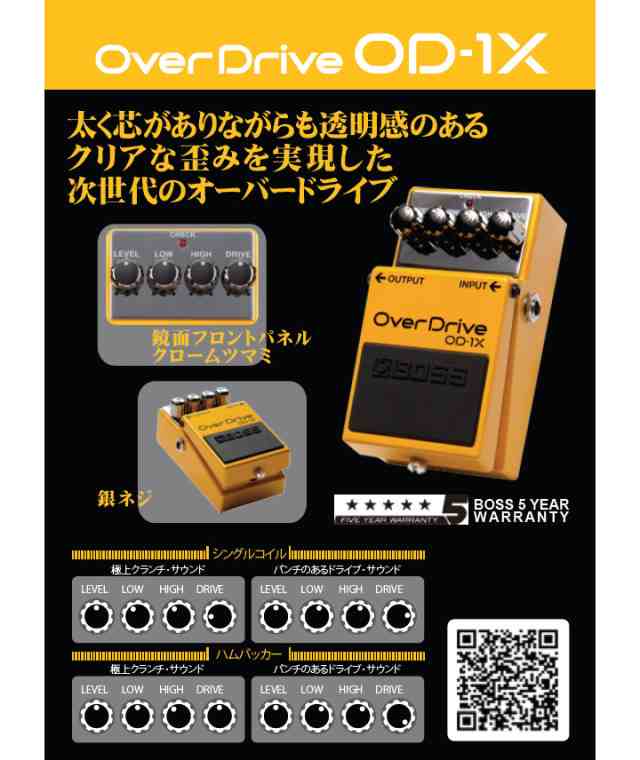 BOSS ボス オーバードライブ OD-1X エフェクター OD1Xの通販はau PAY ...