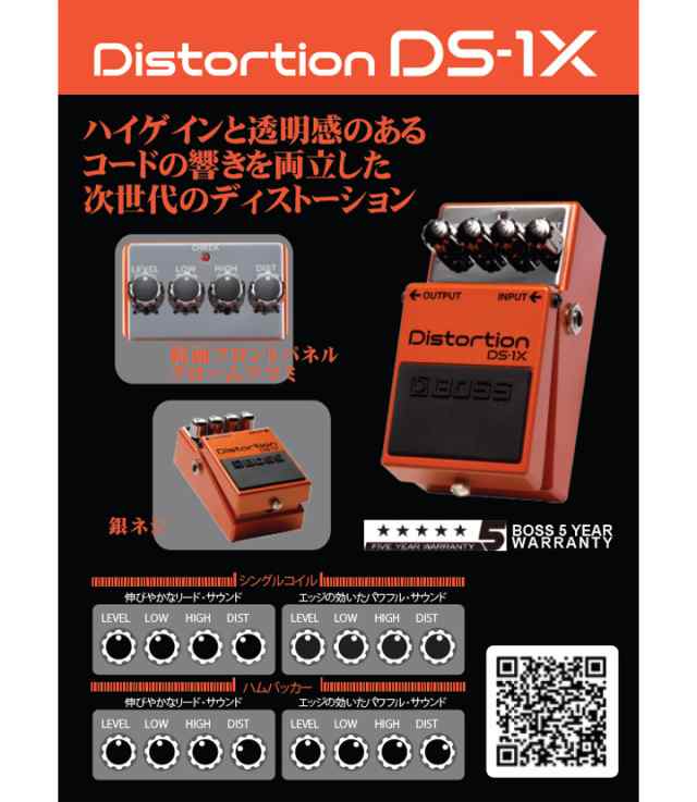 BOSS DS-1X Distortion ディストーション - 器材