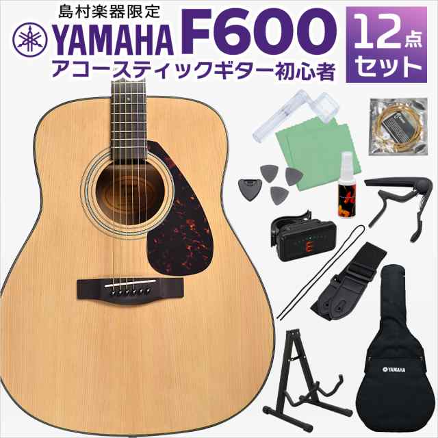 YAMAHA ヤマハ F600 アコースティックギター 初心者12点セット