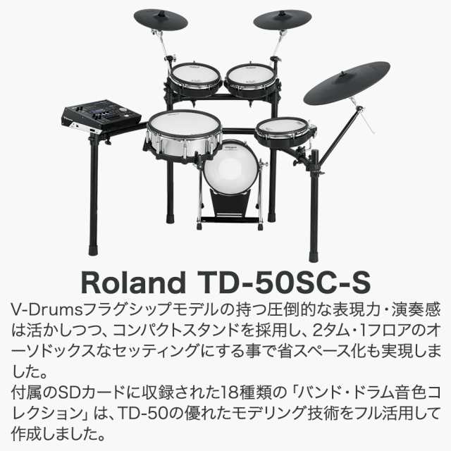 Roland ローランド Td 50sc S Dixonセット 電子ドラムセット 島村楽器限定モデル の通販はau Pay マーケット 島村楽器 Au Pay マーケット店