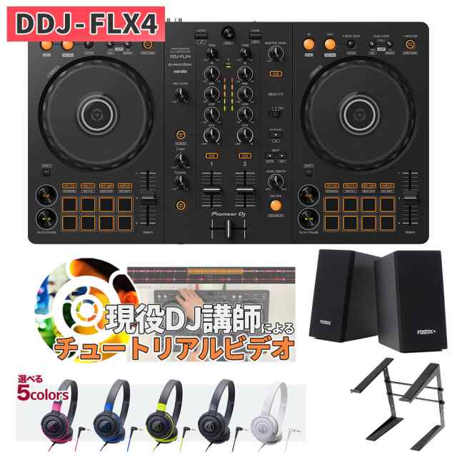 DDJ-400後継機種】Pioneer DJ パイオニア DDJ-FLX4 初心者セット