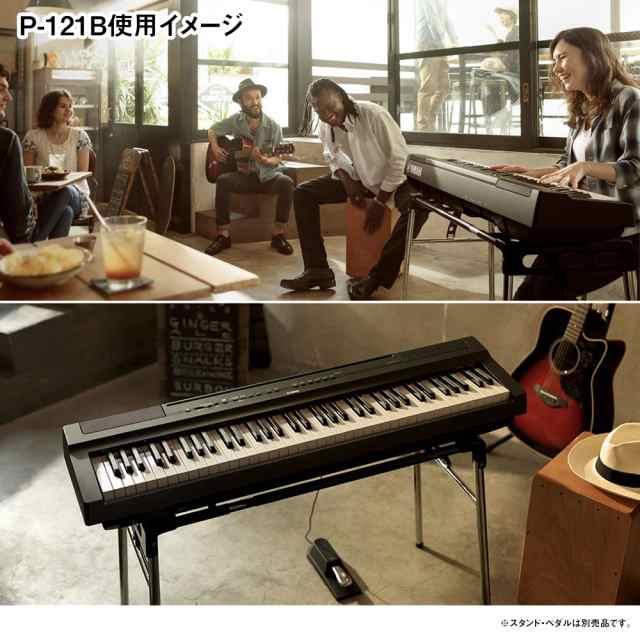 YAMAHA ヤマハ 電子ピアノ 73鍵盤 P-121 WH Xスタンドセット P121WH P