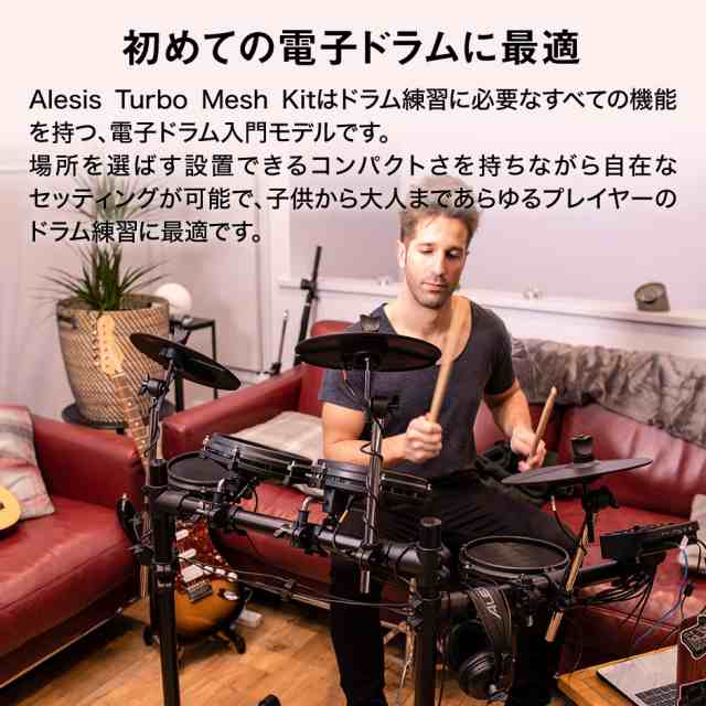 在庫あり 即納可能】ALESIS アレシス Turbo Mesh Kit 電子ドラム