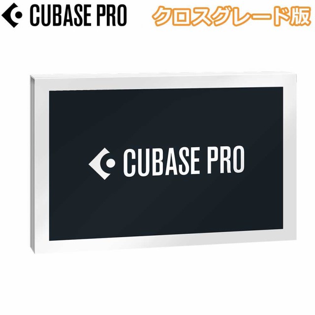 [最新バージョン]steinberg スタインバーグ CUBASE 13 PRO クロスグレード版 【国内正規品】