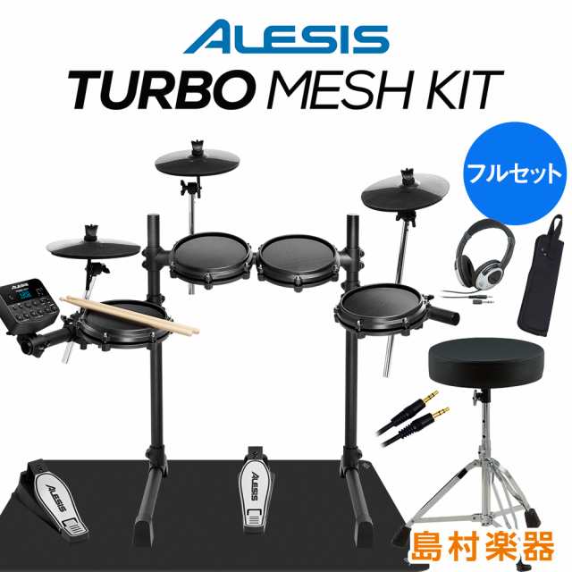 Alesis アレシス Turbo Mesh Kit フルセット 電子ドラム 島村楽器オンラインストア限定 の通販はau Pay マーケット 島村楽器 Au Pay マーケット店