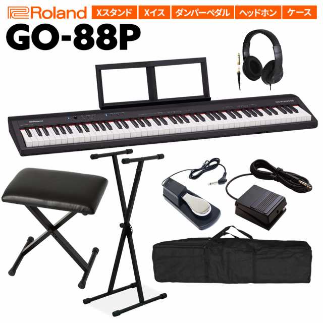 Roland ローランド GO:PIANO88 電子ピアノ セミウェイト88鍵盤 キーボード  Xスタンド・Xイス・ダンパーペダル・ヘッドホン・ケースセット｜au PAY マーケット