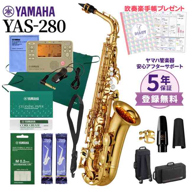 5年保証】【吹奏楽手帳プレゼント♪】YAMAHA ヤマハ YAS-280 アルト