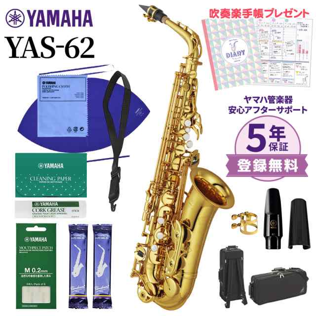 Yamaha ヤマハ Yas 62 アルトサックス 初心者セット お手入れセット付属 Yas62 未展示新品 オンラインストア限定 送料無料 の通販はau Pay マーケット 島村楽器