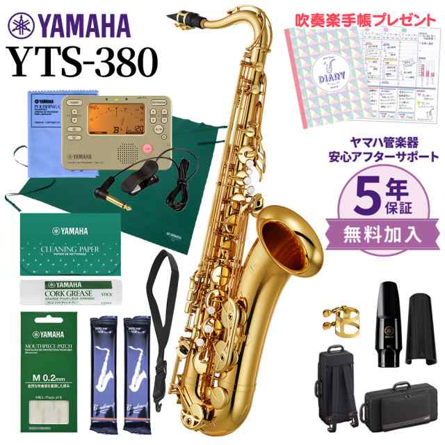 5年保証】【吹奏楽手帳プレゼント♪】YAMAHA ヤマハ YTS-380 テナー