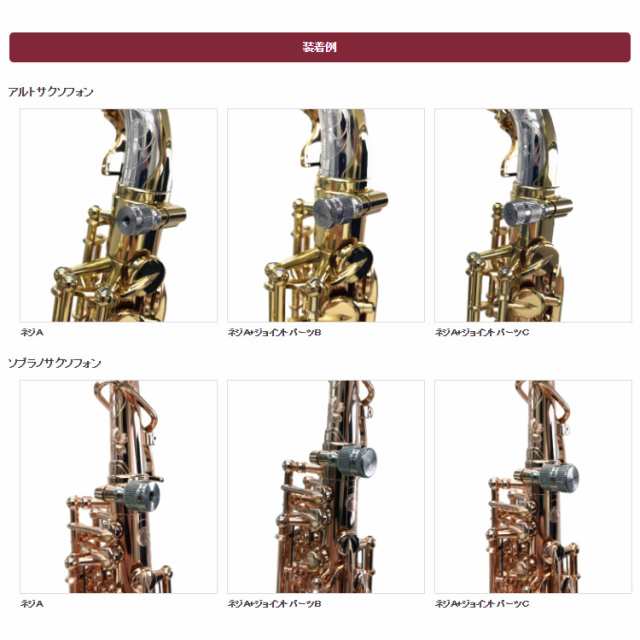 YANAGISAWA ヤナギサワ Yany BooStar ヤニーブースター ネック止めネジ