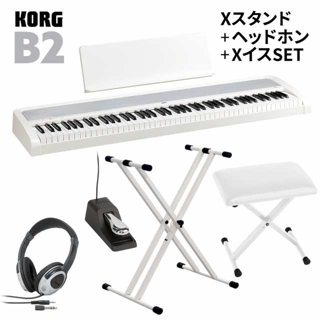 KORG コルグ 電子ピアノ 88鍵盤 B2 WH ホワイト X型スタンド・Xイス